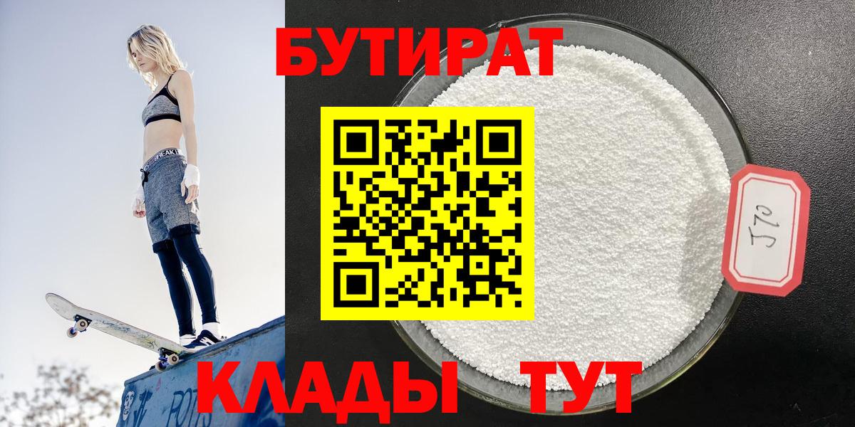 БУТИРАТ оксана Тулун