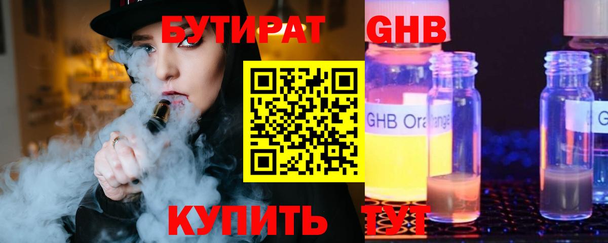Бутират BDO 33%  Бутират  Тулун  Вход с VPN 