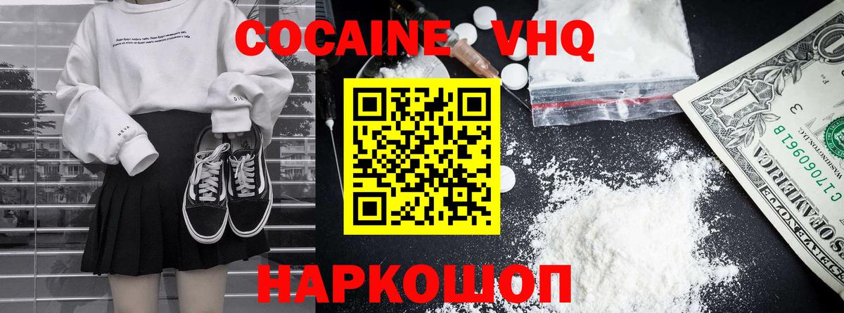 КОКАИН 97%  Cocaine  Кокаин VHQ  Тулун  Вход с VPN 