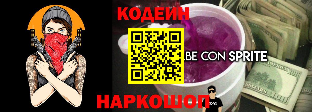 Кодеин напиток Lean (лин)  Кодеиновый сироп Lean Purple Drank  Вход с VPN  Тулун 
