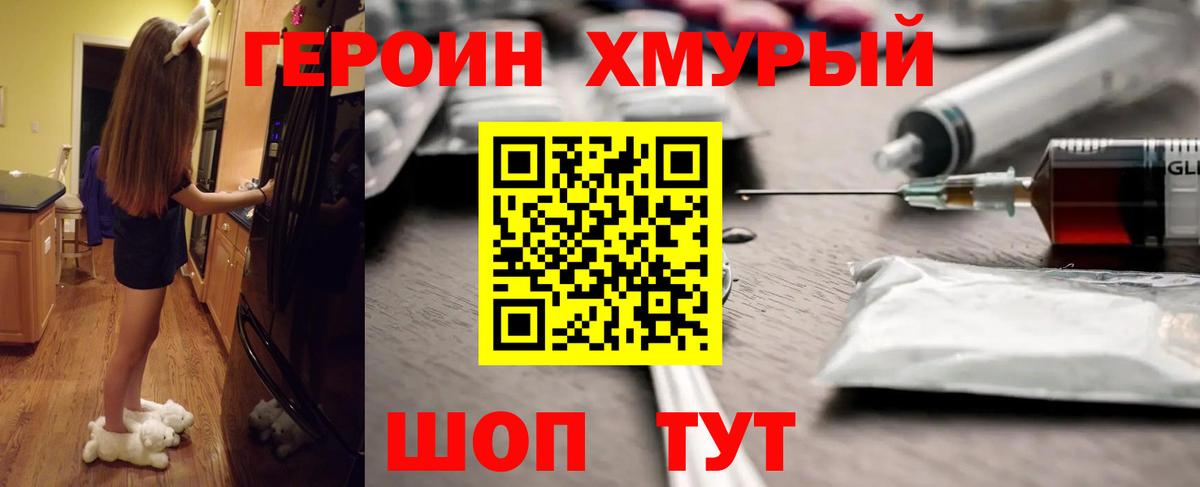 Героин хмурый Тулун