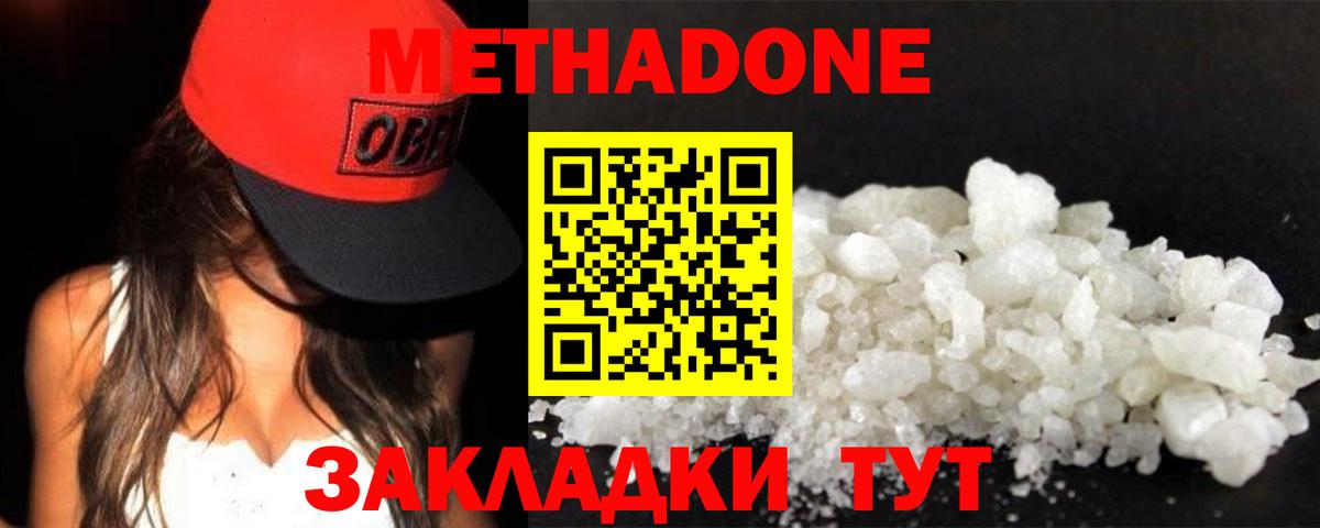 Метадон белоснежный Тулун