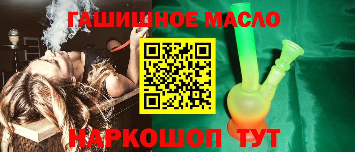ТГК THC oil Тулун
