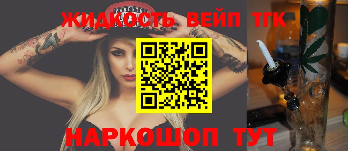 Дистиллят ТГК жижа  купить наркоту  Тулун  Вход с VPN 